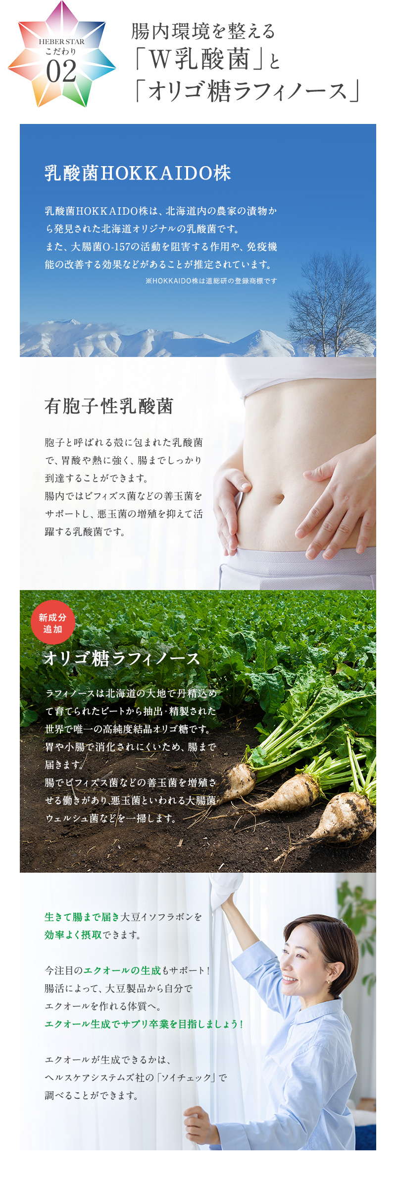 「W乳酸菌」と「オリゴ糖ラフィノース」
