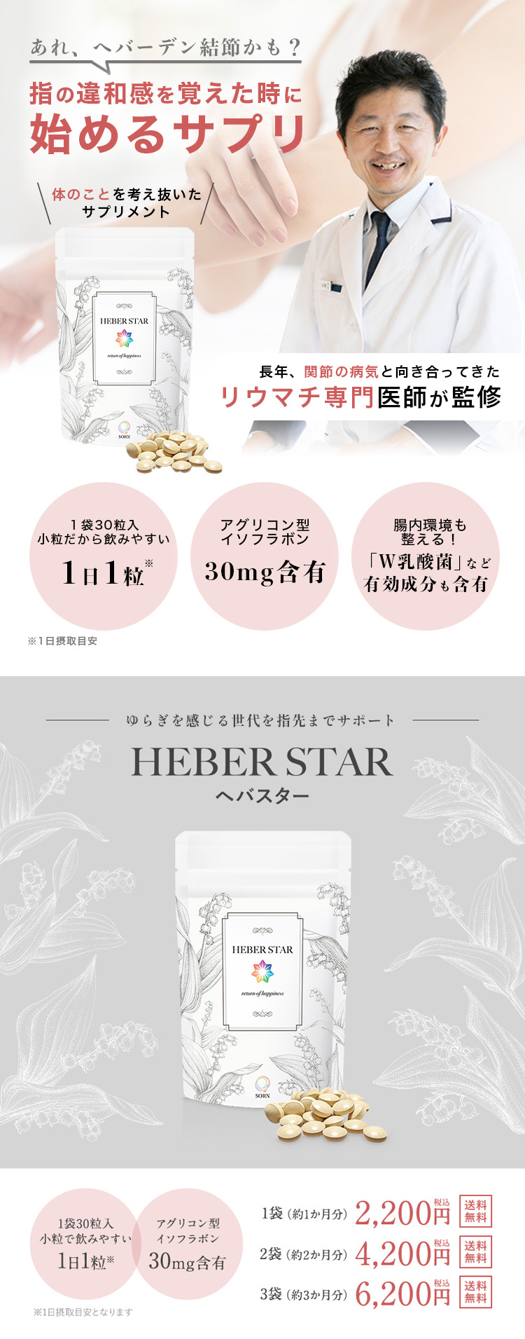 専門医監修 ヘバスター